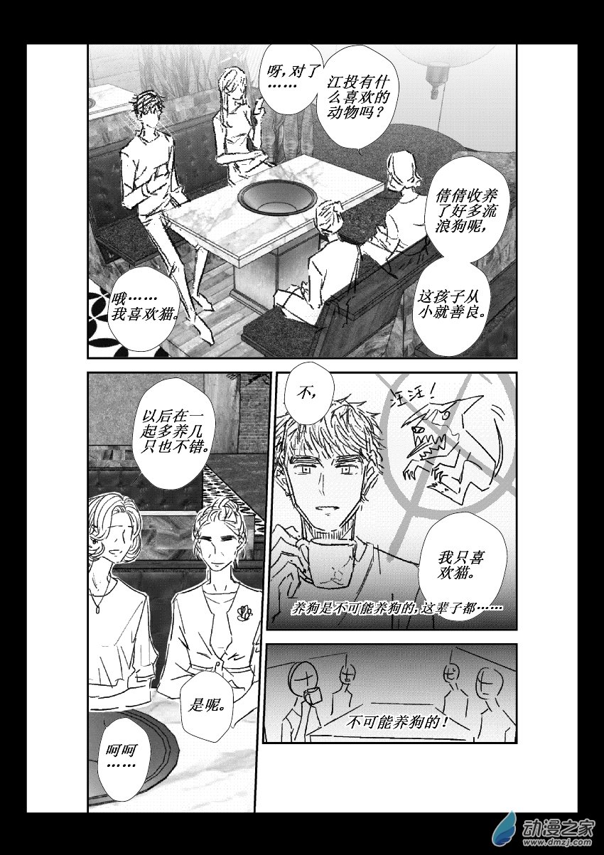 第19话 相亲8
