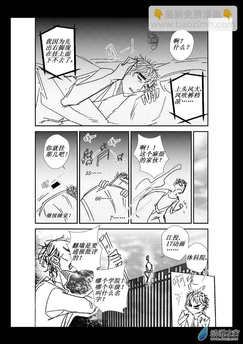 第20话 翻墙13