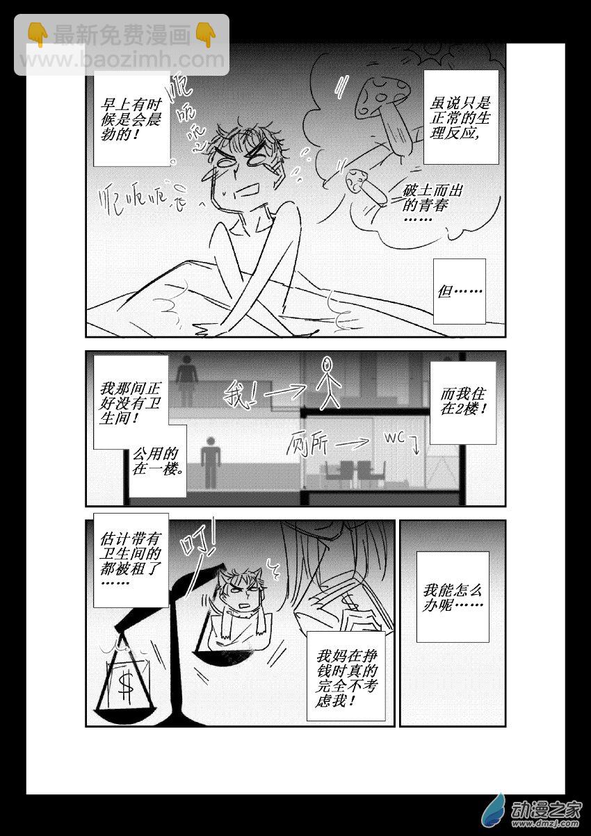第21话 他的母亲4