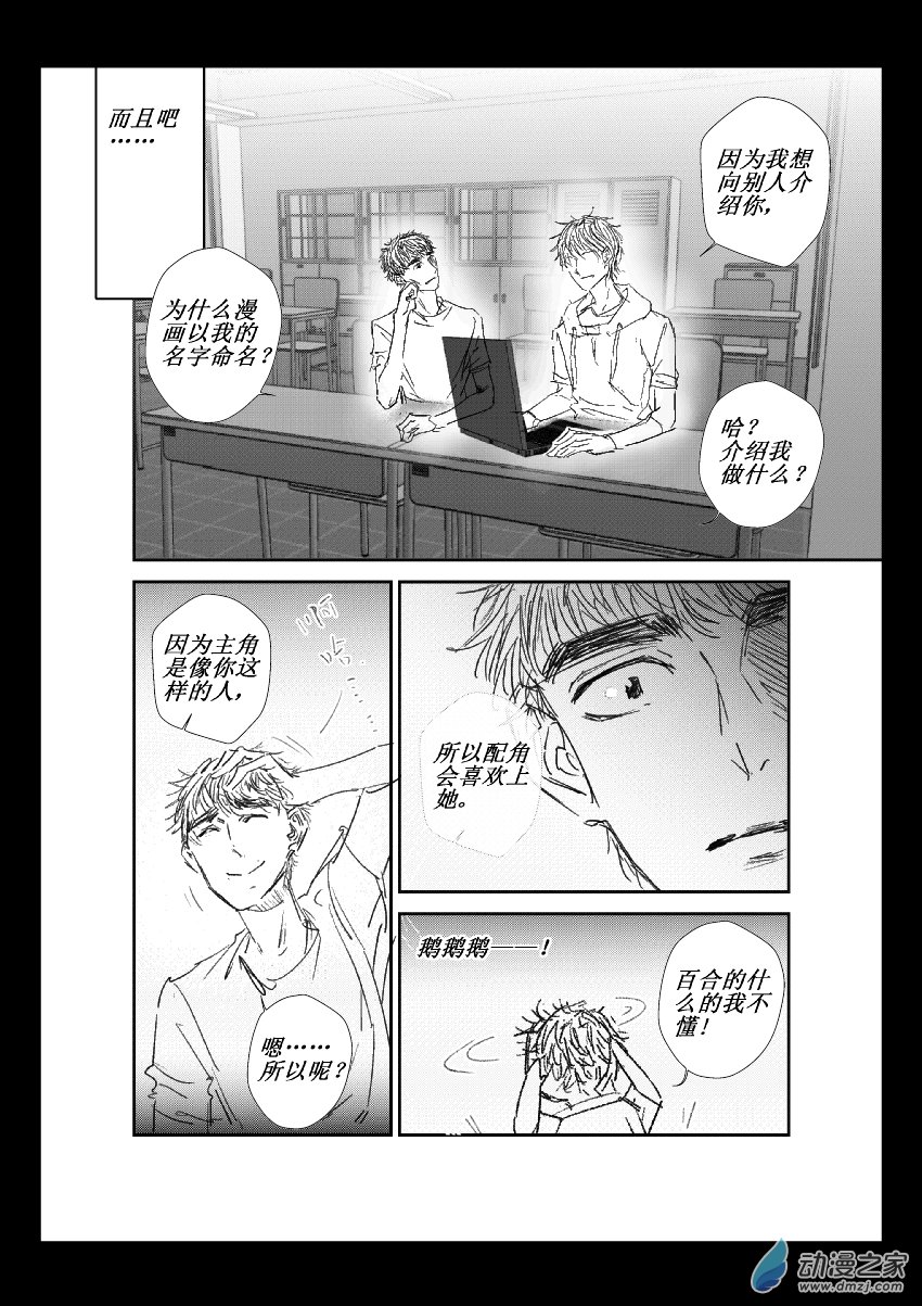 第23话 他的故事11