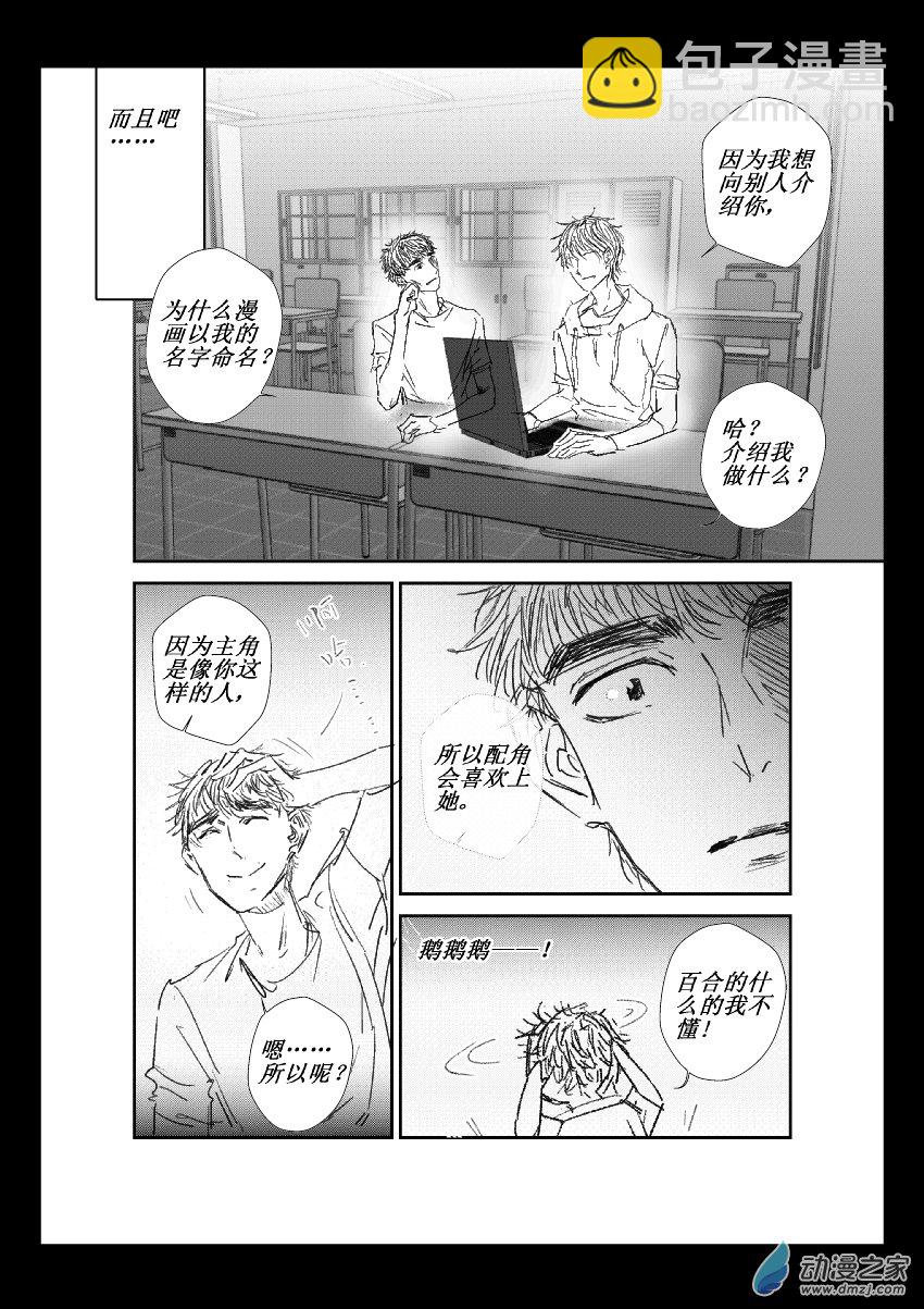 第23话 他的故事7