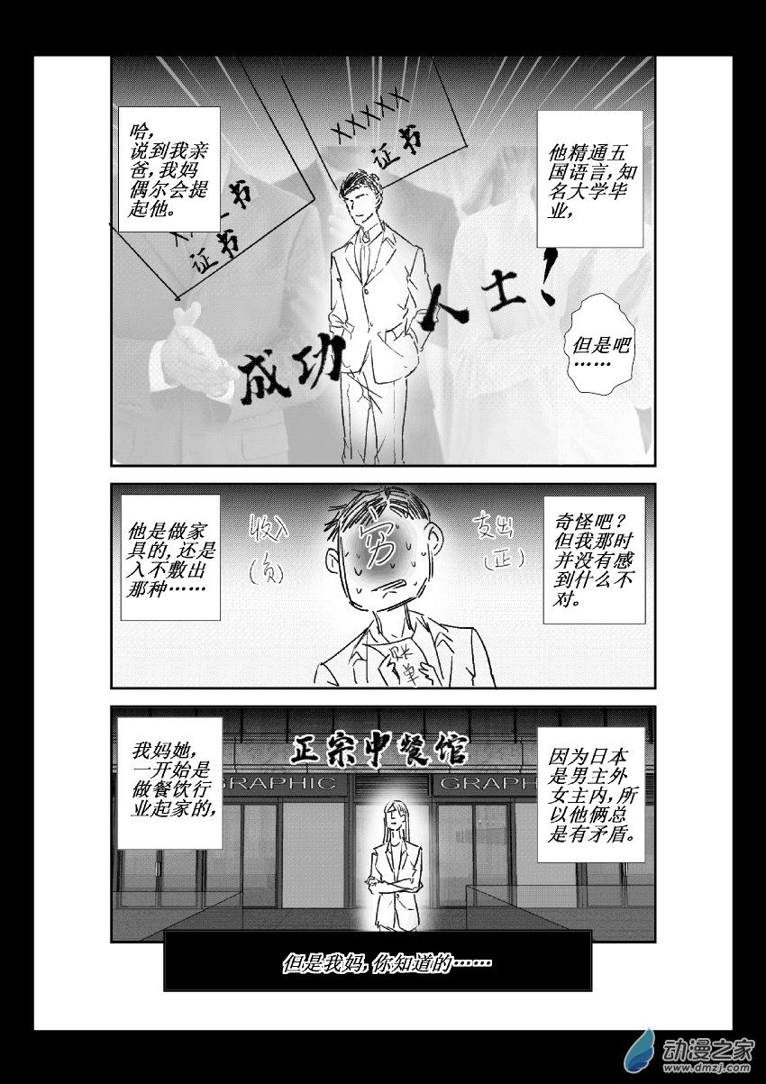 第33话 江投（一）4