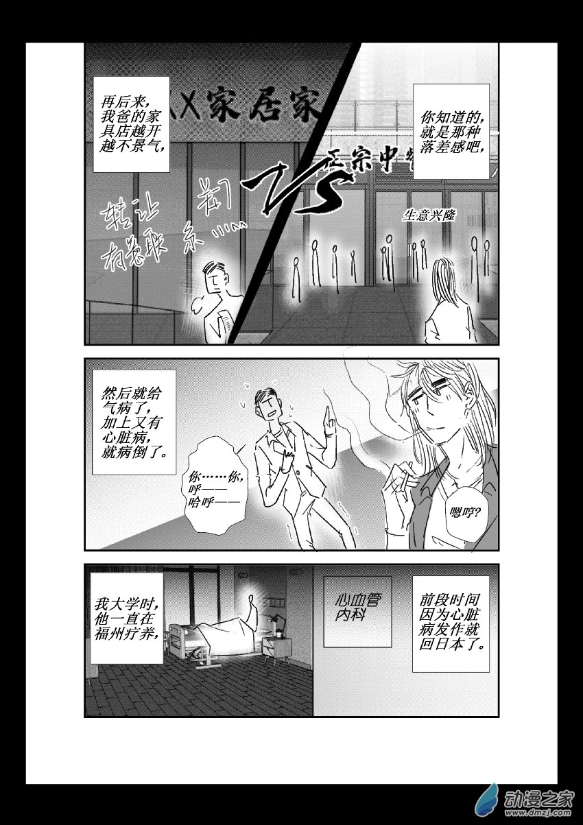 第33话 江投（一）6