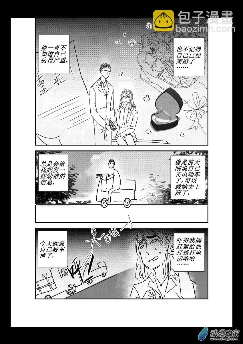 第33话 江投（一）8