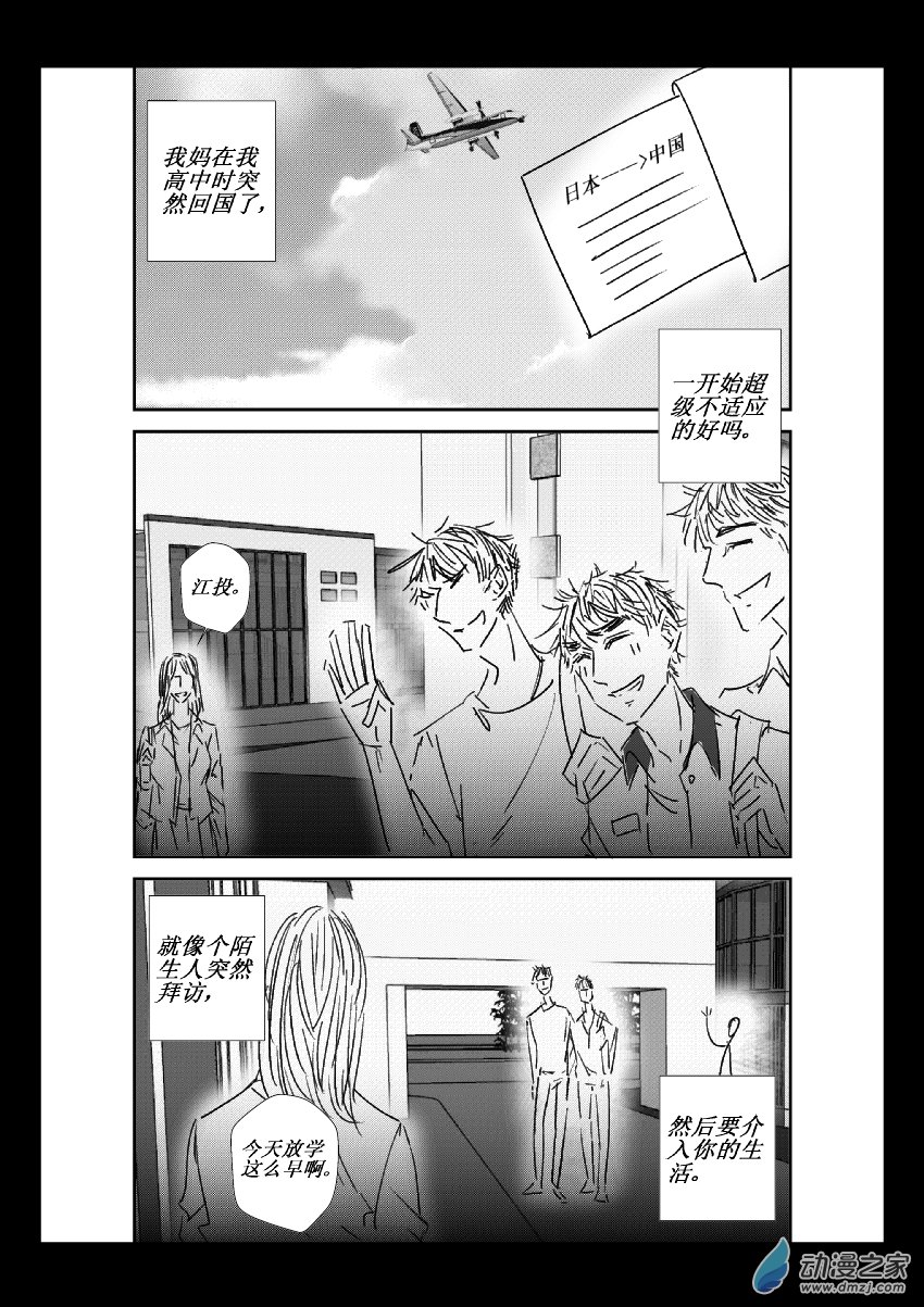 第34话 江投（二）1