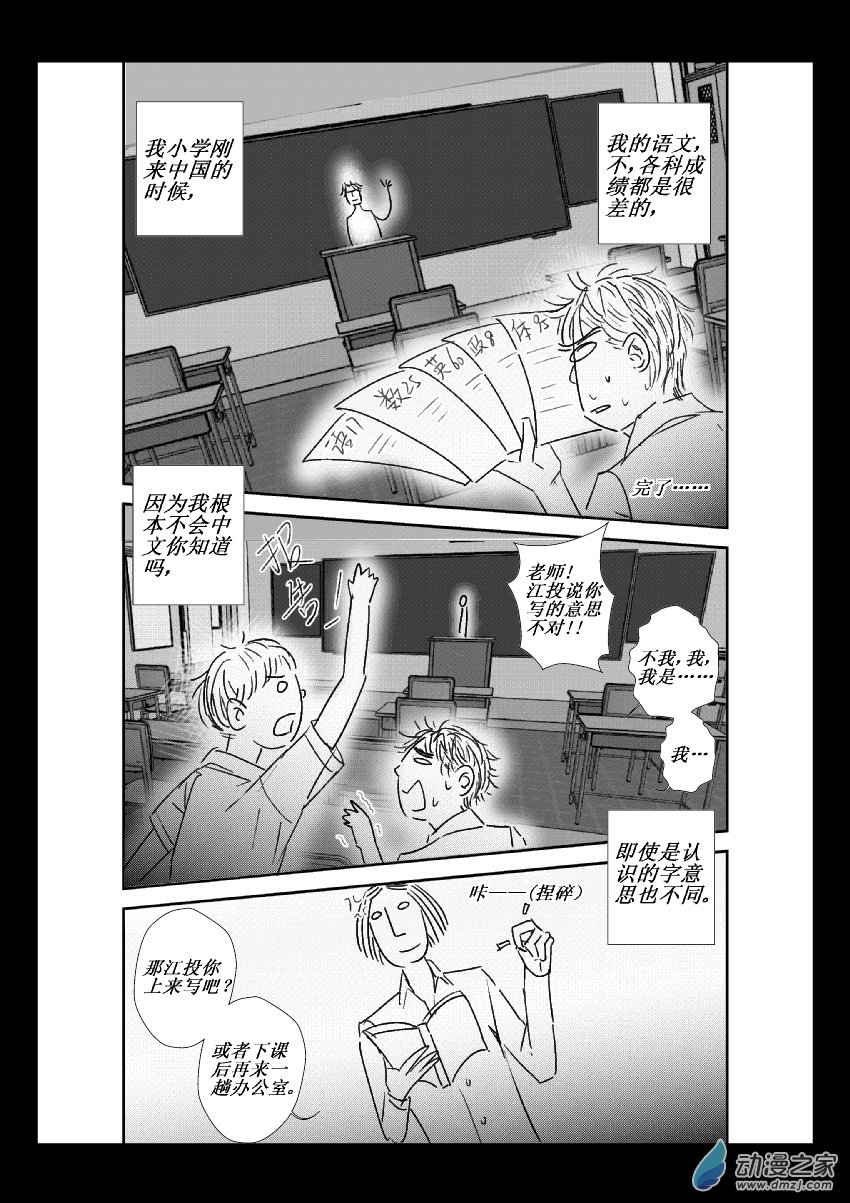 第34话 江投（二）3