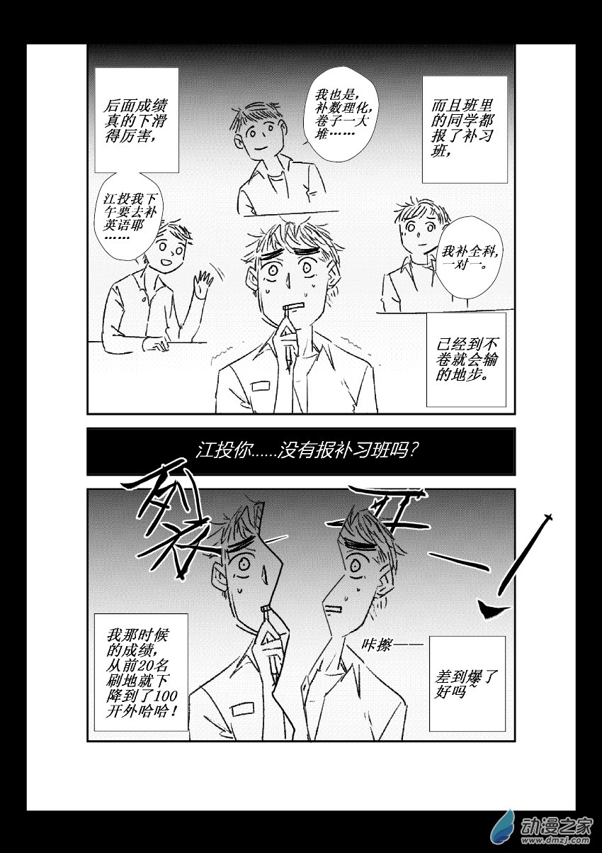 第34话 江投（二）7