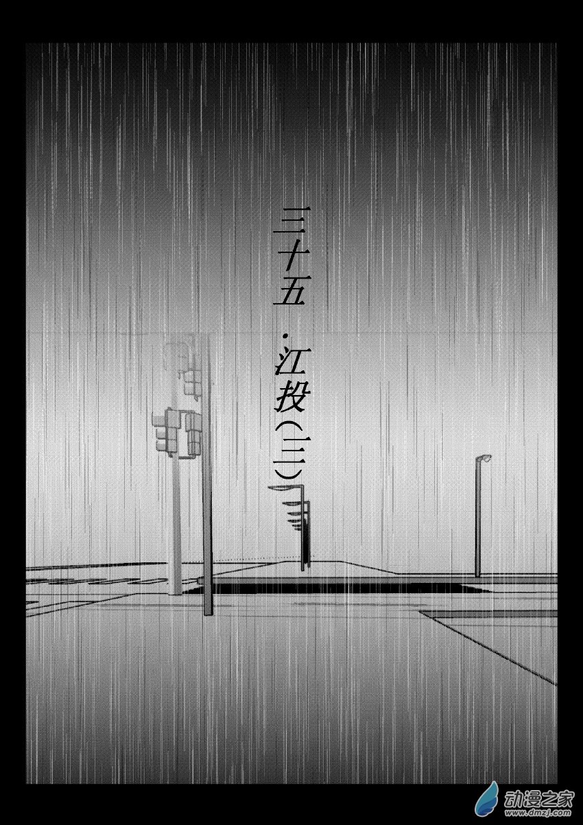 第35话 江投（三）0