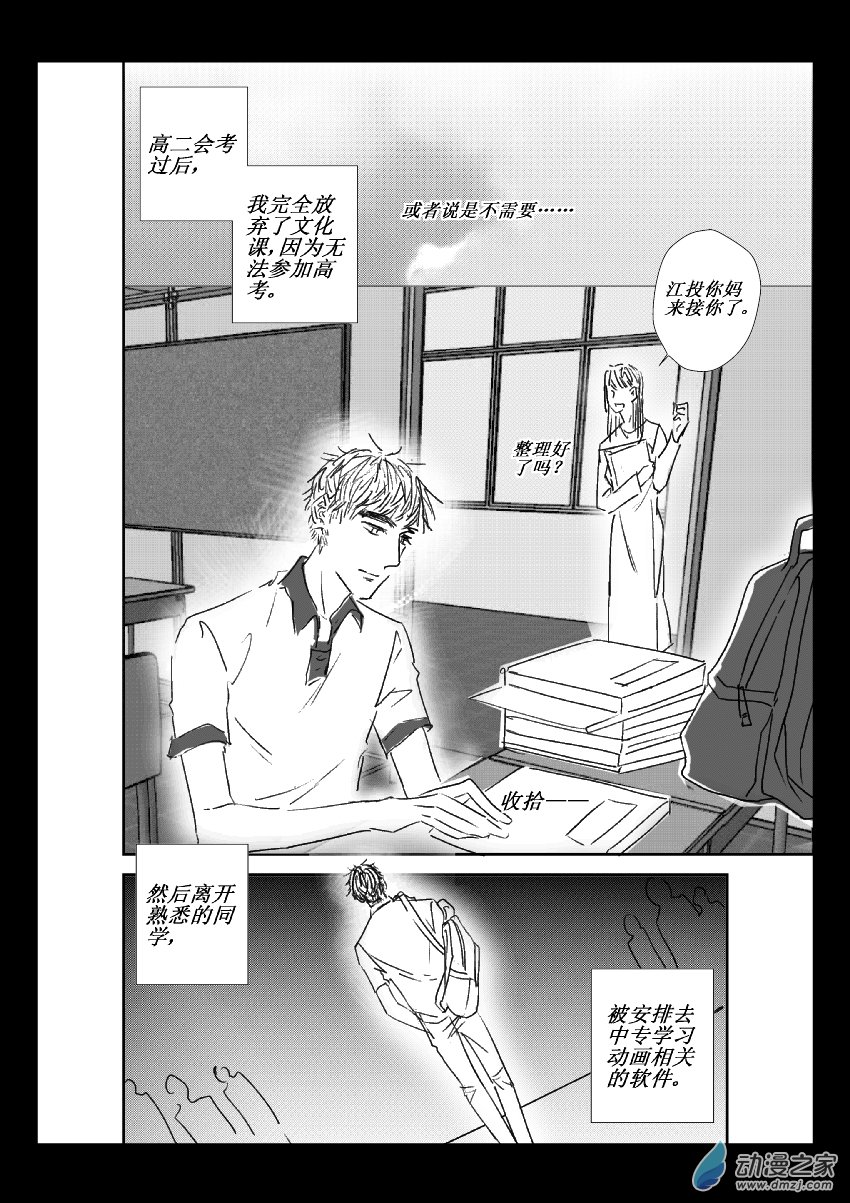 第35话 江投（三）1