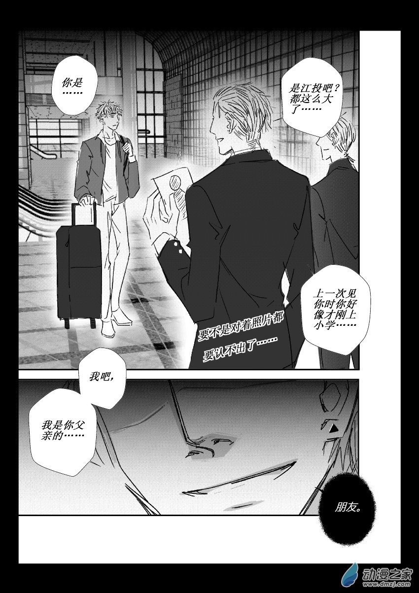 第38话 殊途8