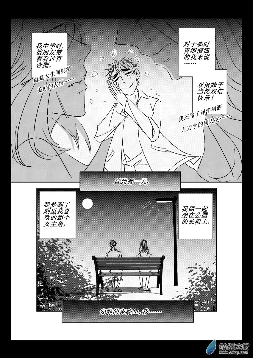 39 第二卷 第01话 立牌和女装（一）3