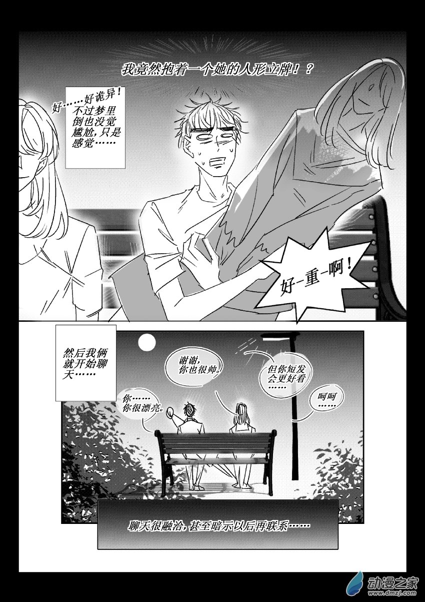 39 第二卷 第01话 立牌和女装（一）4