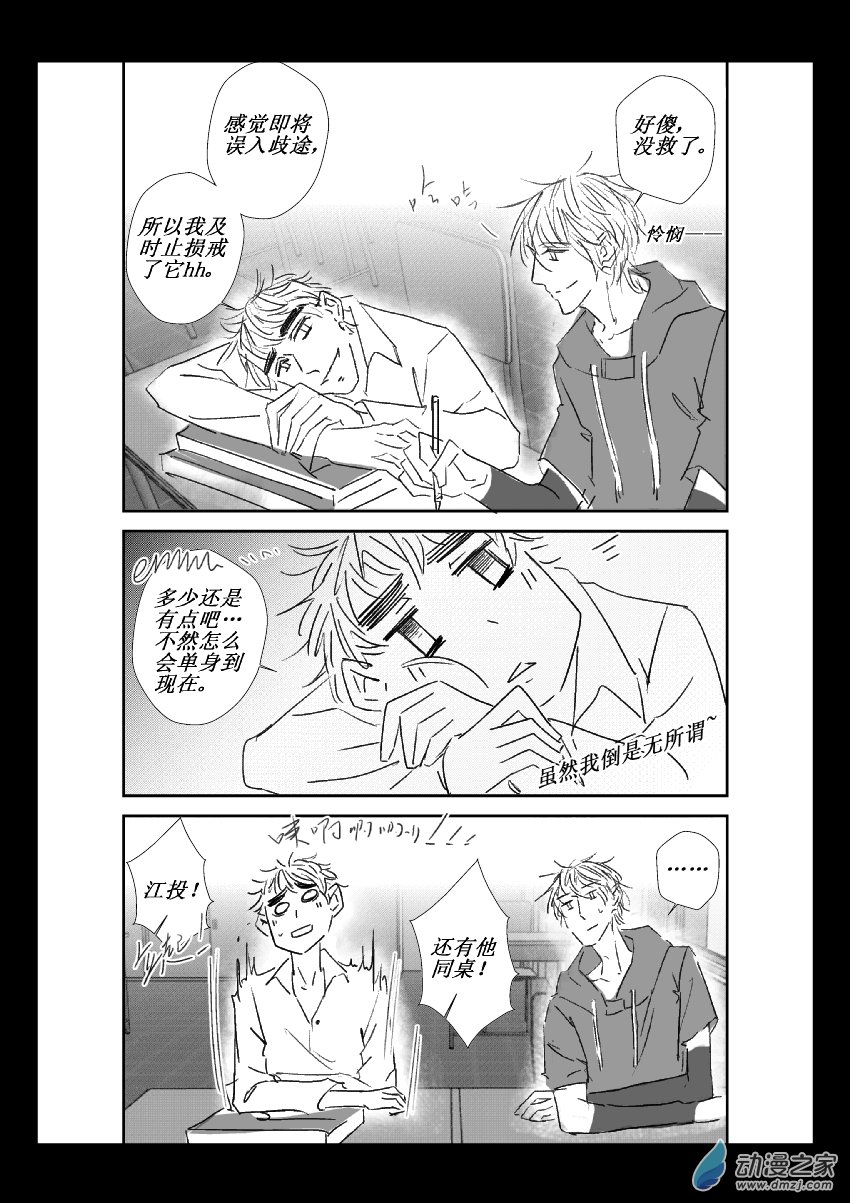 39 第二卷 第01话 立牌和女装（一）6