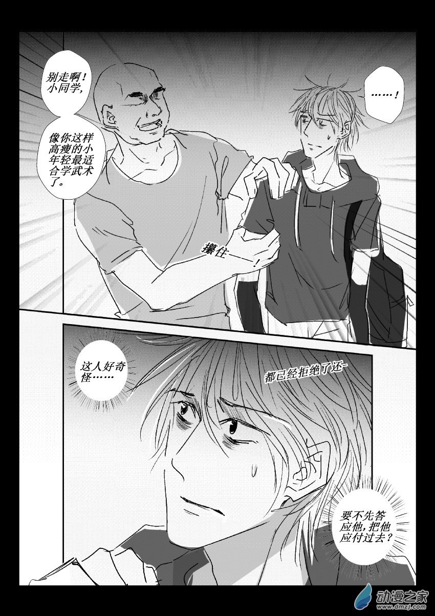 41 第二卷 第03话 变态(一）5