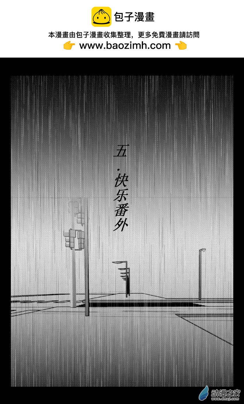 43 第二卷 第05话 快乐番外0