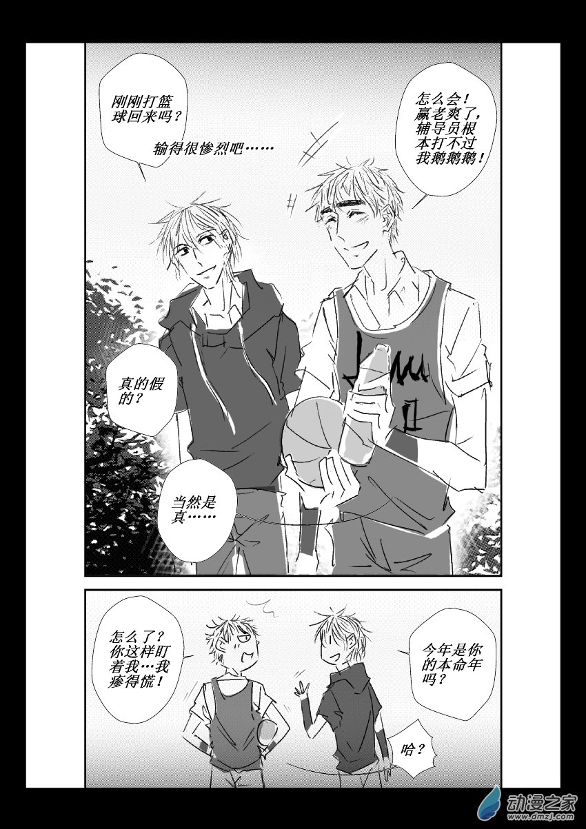 43 第二卷 第05话 快乐番外4