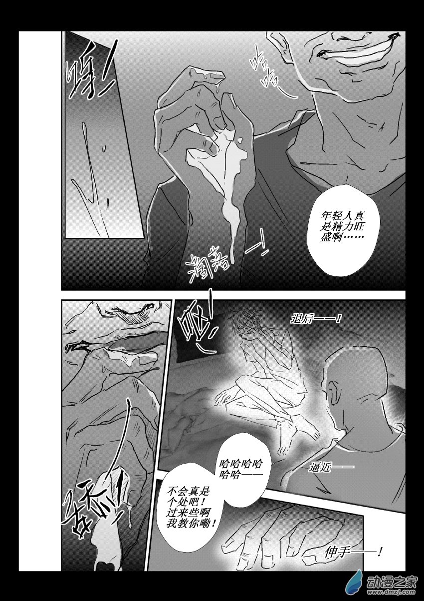44 第二卷 第06话 变态（三）3