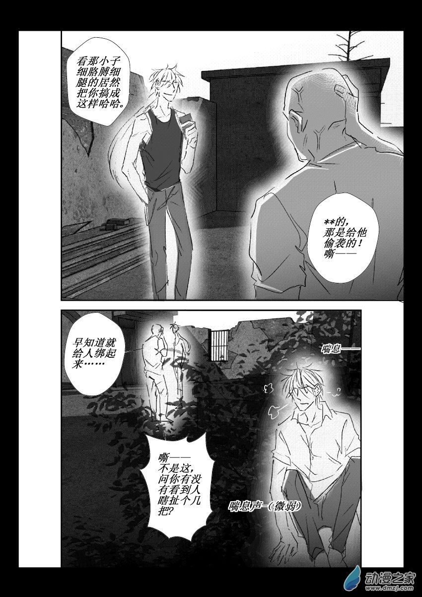 44 第二卷 第06话 变态（三）9