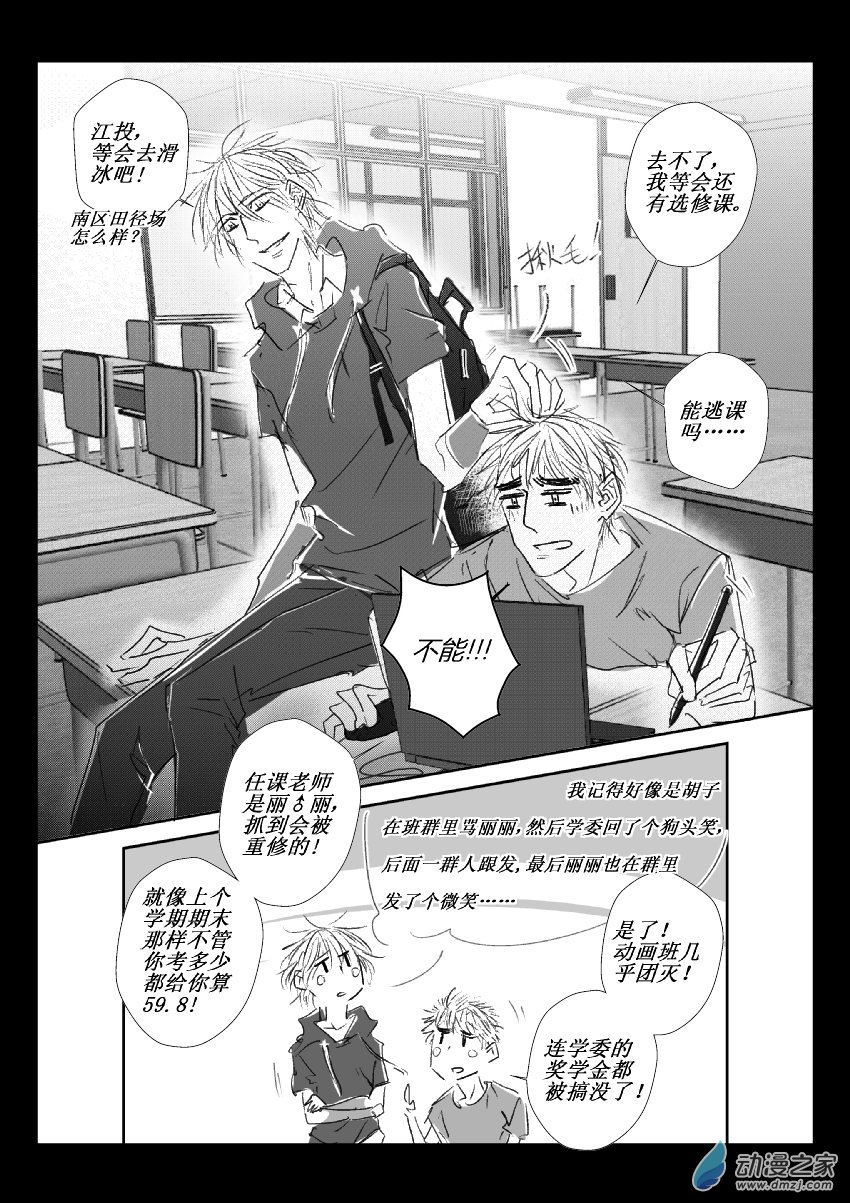 46 第二卷 第08话 滑冰2