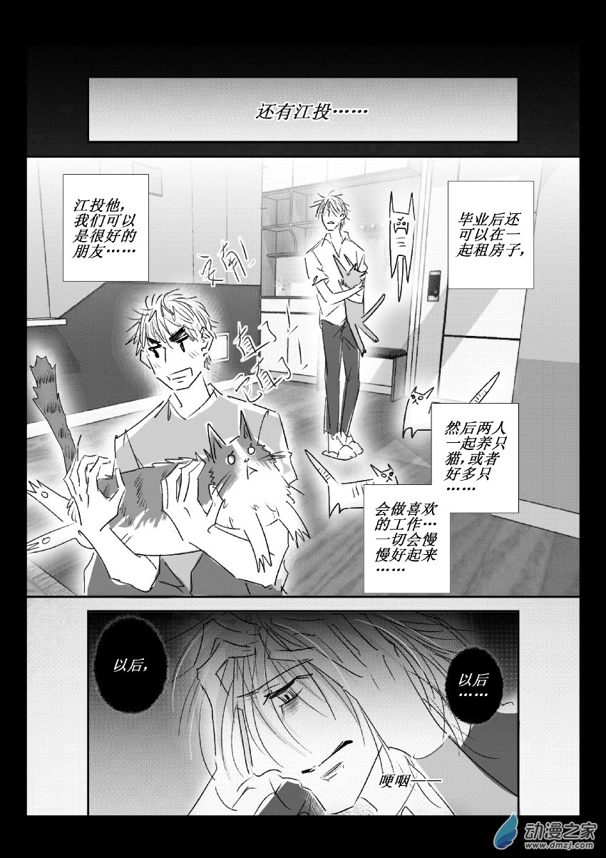 47 第二卷 第09话 我们的明天12