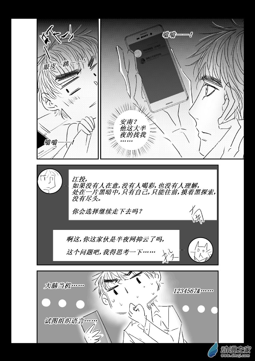 48 第二卷 第10话 聊天记录2