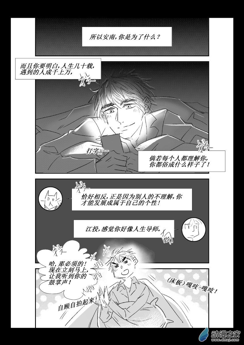 48 第二卷 第10话 聊天记录6