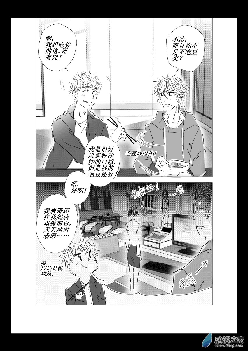 50 第二卷 第12话 朋友10