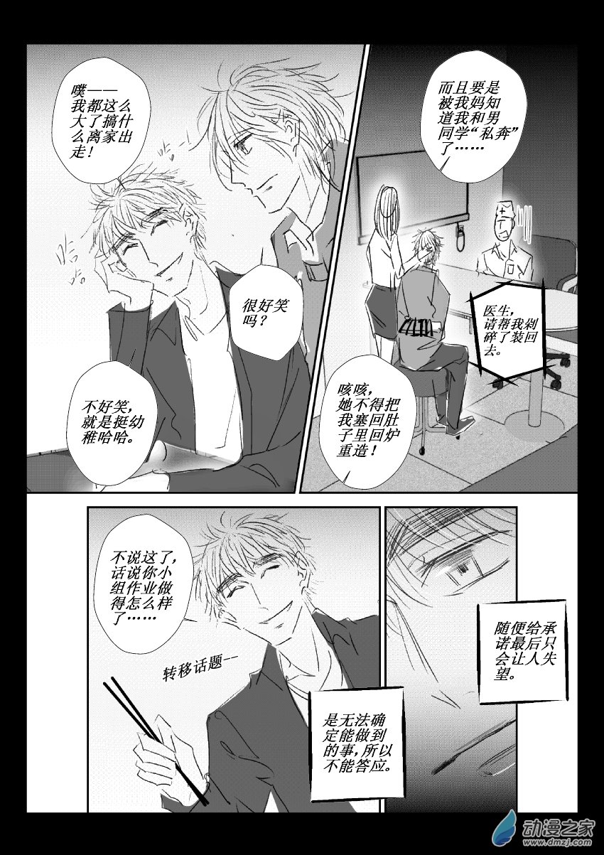 50 第二卷 第12话 朋友13