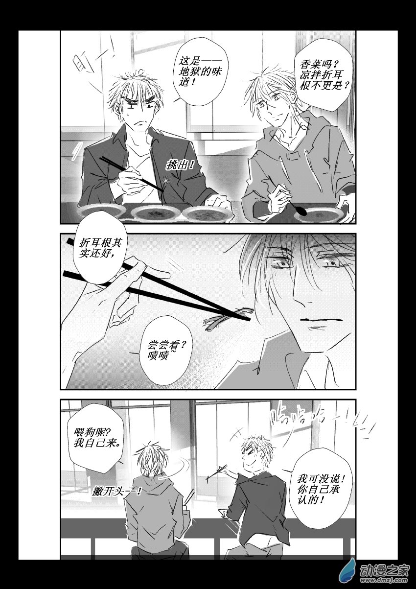 50 第二卷 第12话 朋友2