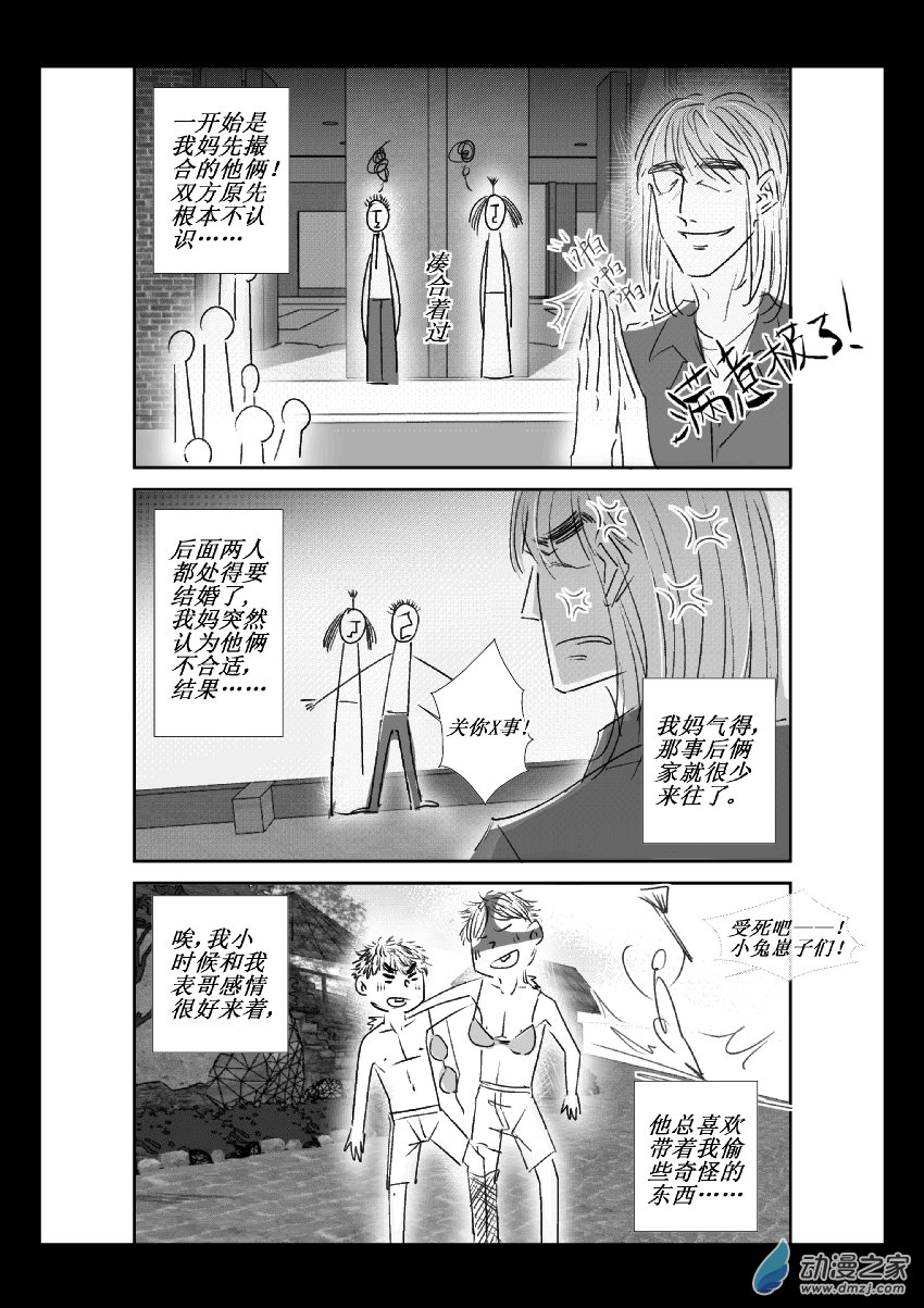 50 第二卷 第12话 朋友9