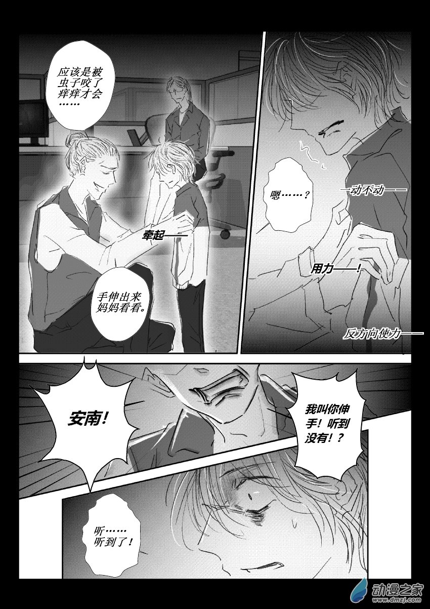 51 第二卷 第13话 痒和绳子（一）8
