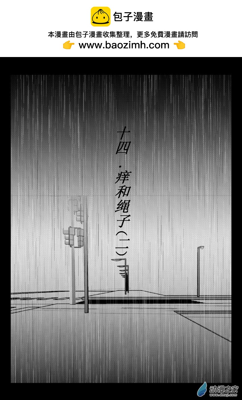 52 第二卷 第14话 痒和绳子（二）0