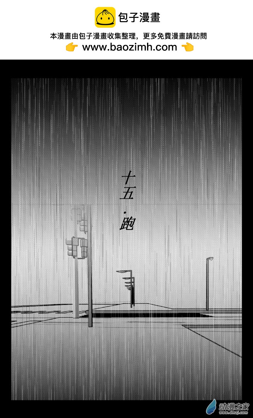 53 第二卷 第15话 跑0