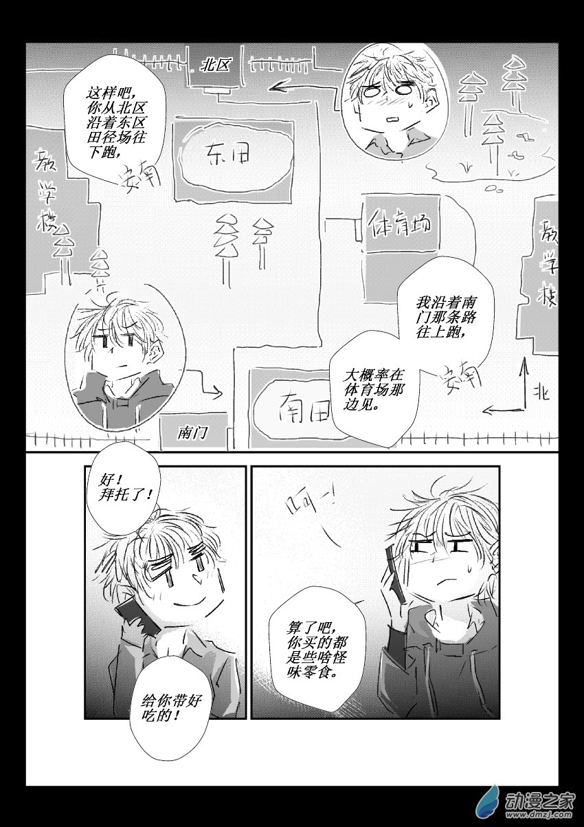 53 第二卷 第15话 跑3