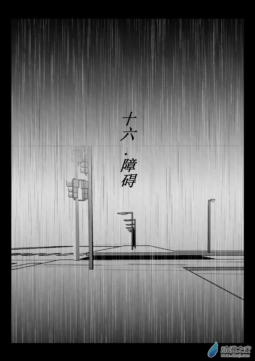54 第二卷 第16话 障碍0