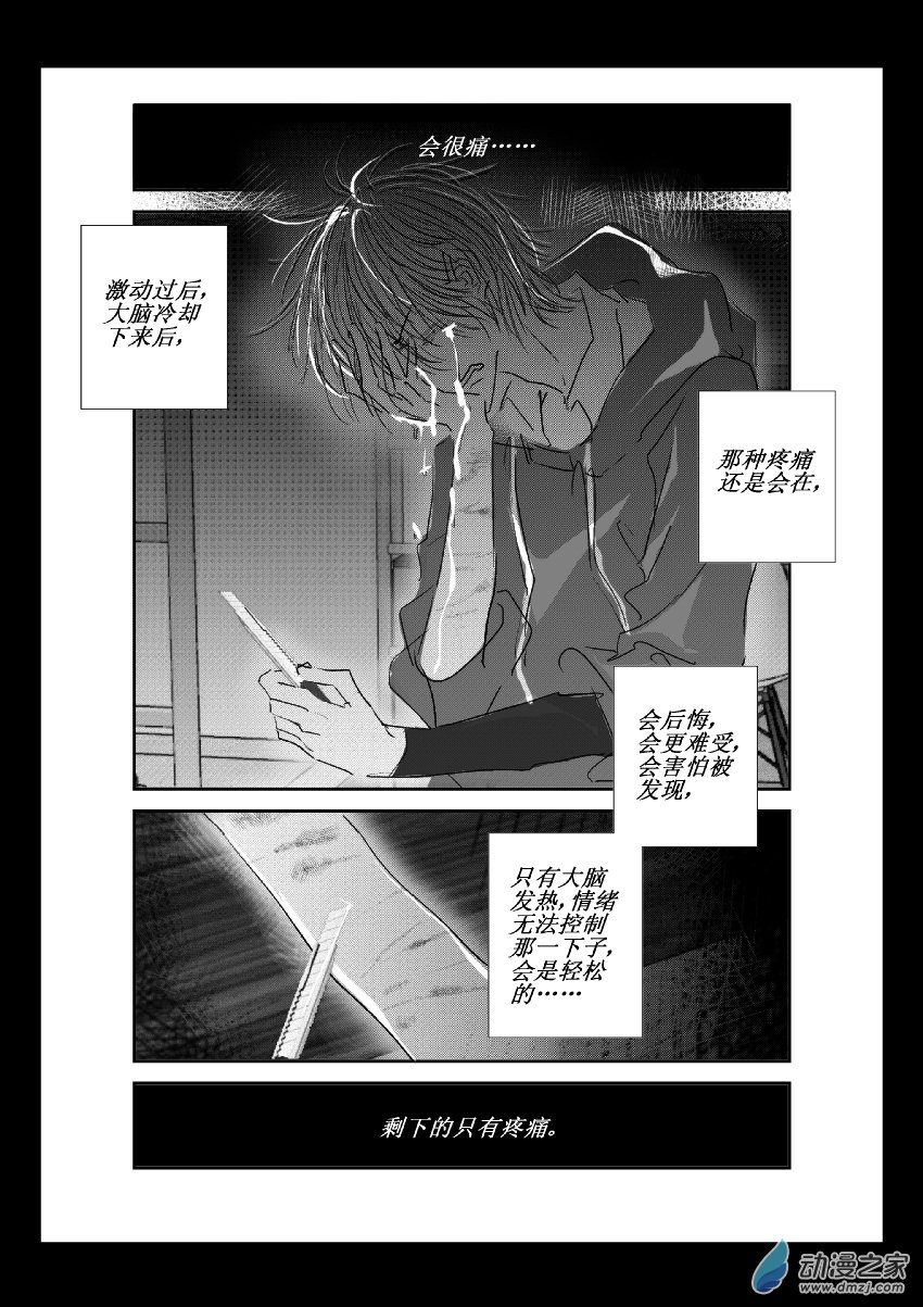 55 第二卷 第17话 美工刀11