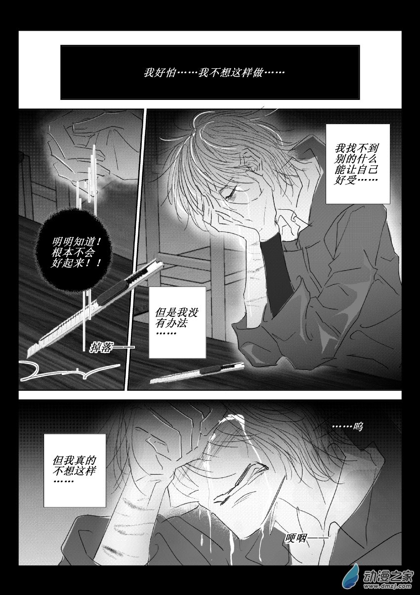 55 第二卷 第17话 美工刀12