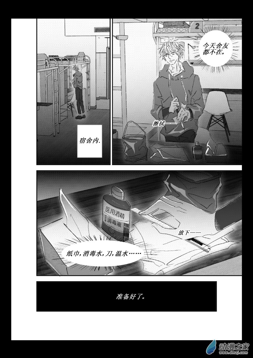55 第二卷 第17话 美工刀4