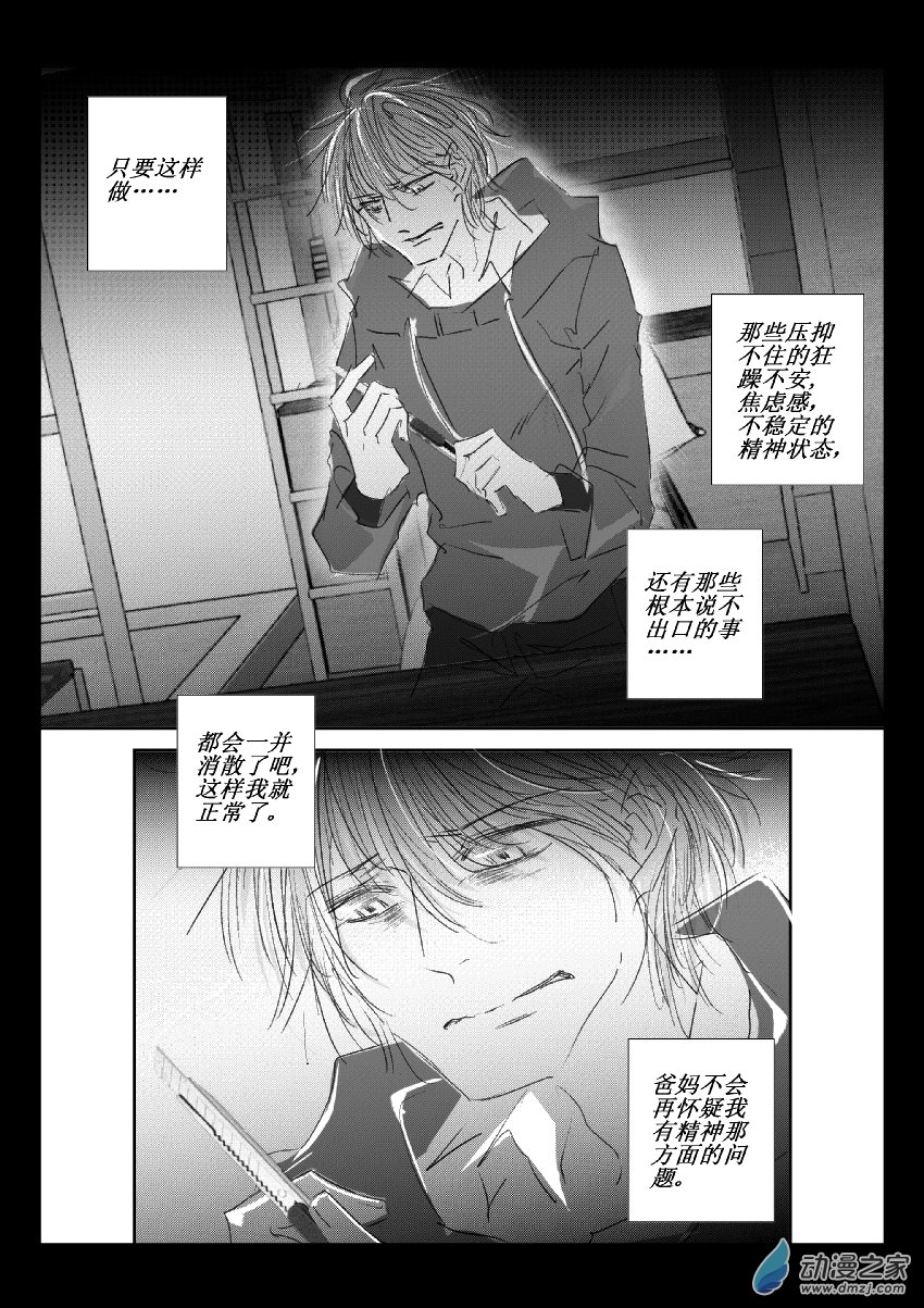 55 第二卷 第17话 美工刀7