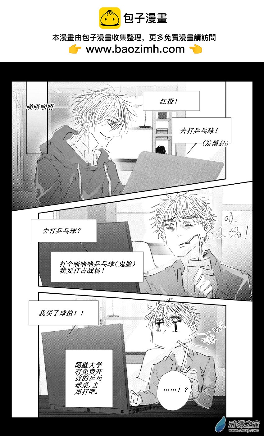 56 第二卷 第18话 乒乓球过敏1