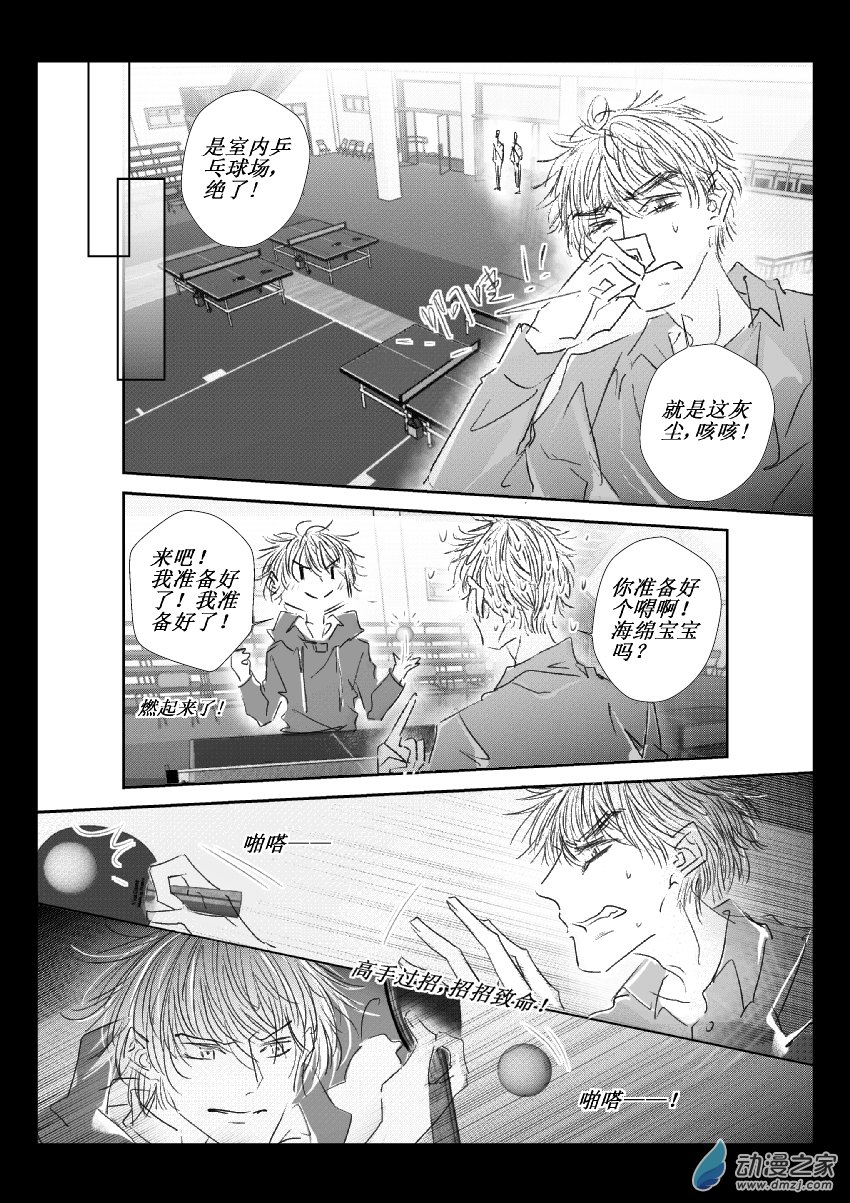 56 第二卷 第18话 乒乓球过敏2