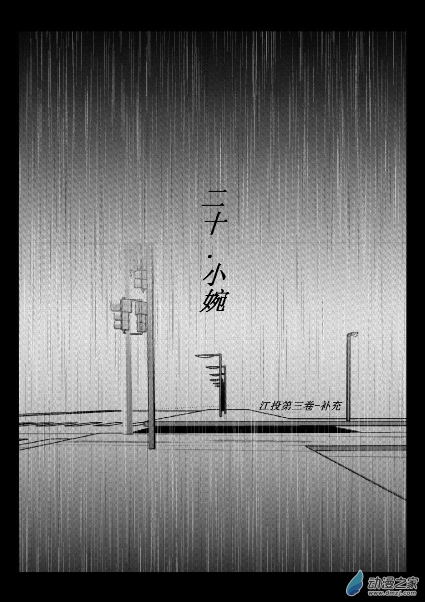 58 第二卷 第20话 小婉0