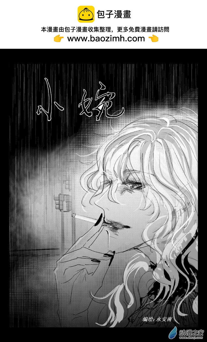 58 第二卷 第20话 小婉1