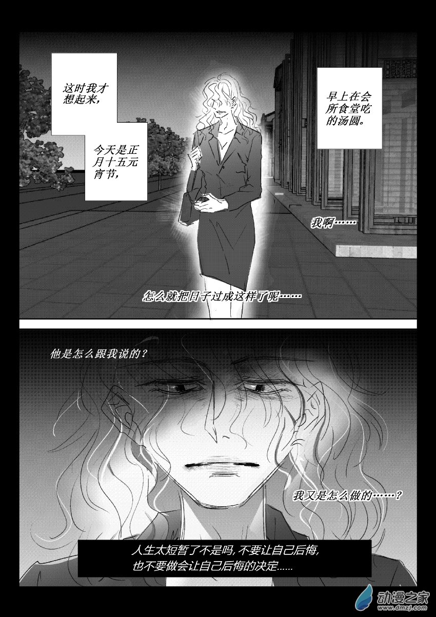 58 第二卷 第20话 小婉12