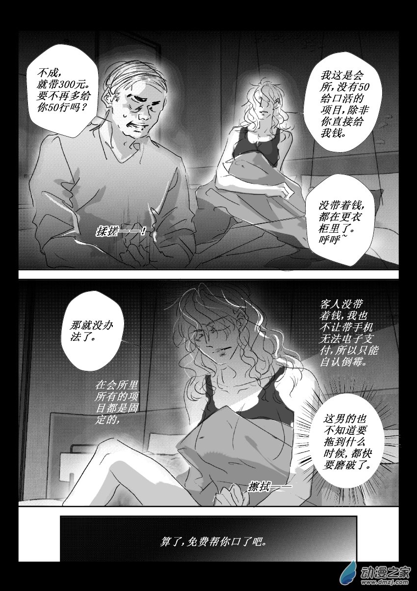 58 第二卷 第20话 小婉6