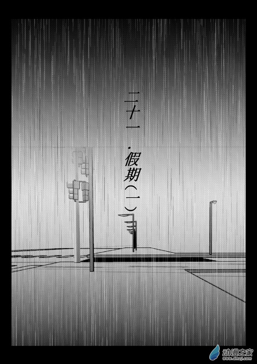 59 第二卷 第21话 假期(一）0