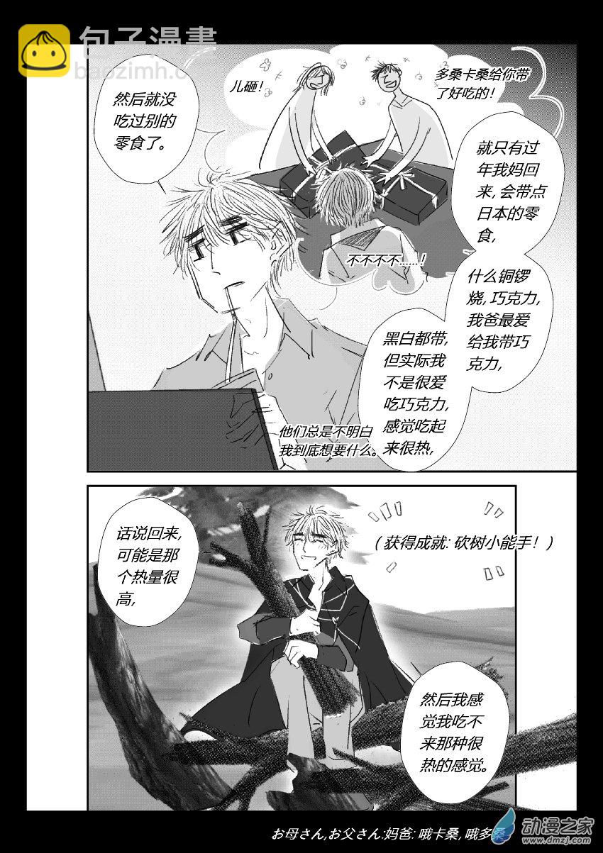 59 第二卷 第21话 假期(一）11