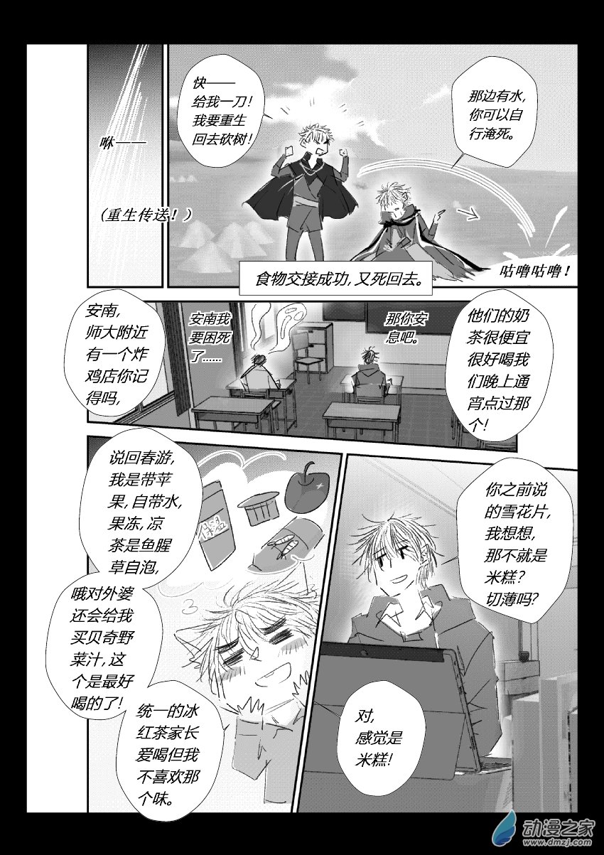 59 第二卷 第21话 假期(一）8