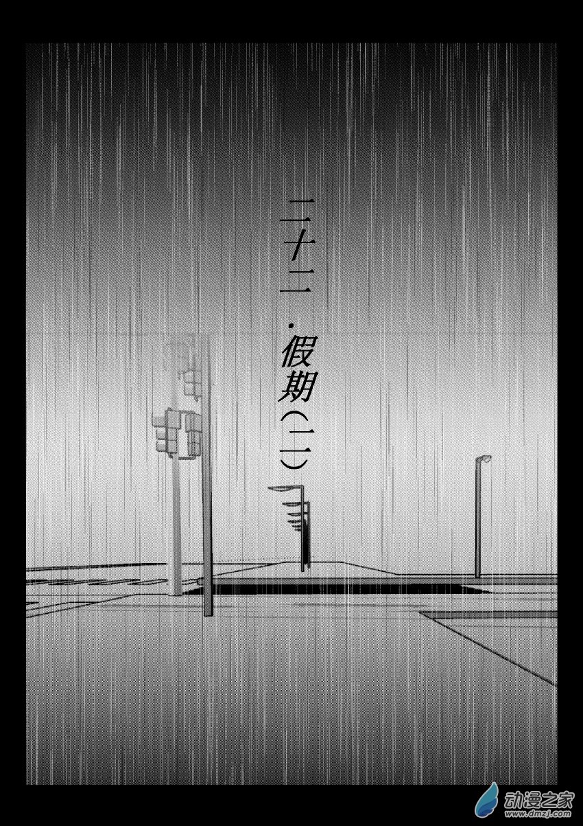 60 第二卷 第22话 假期(二）0