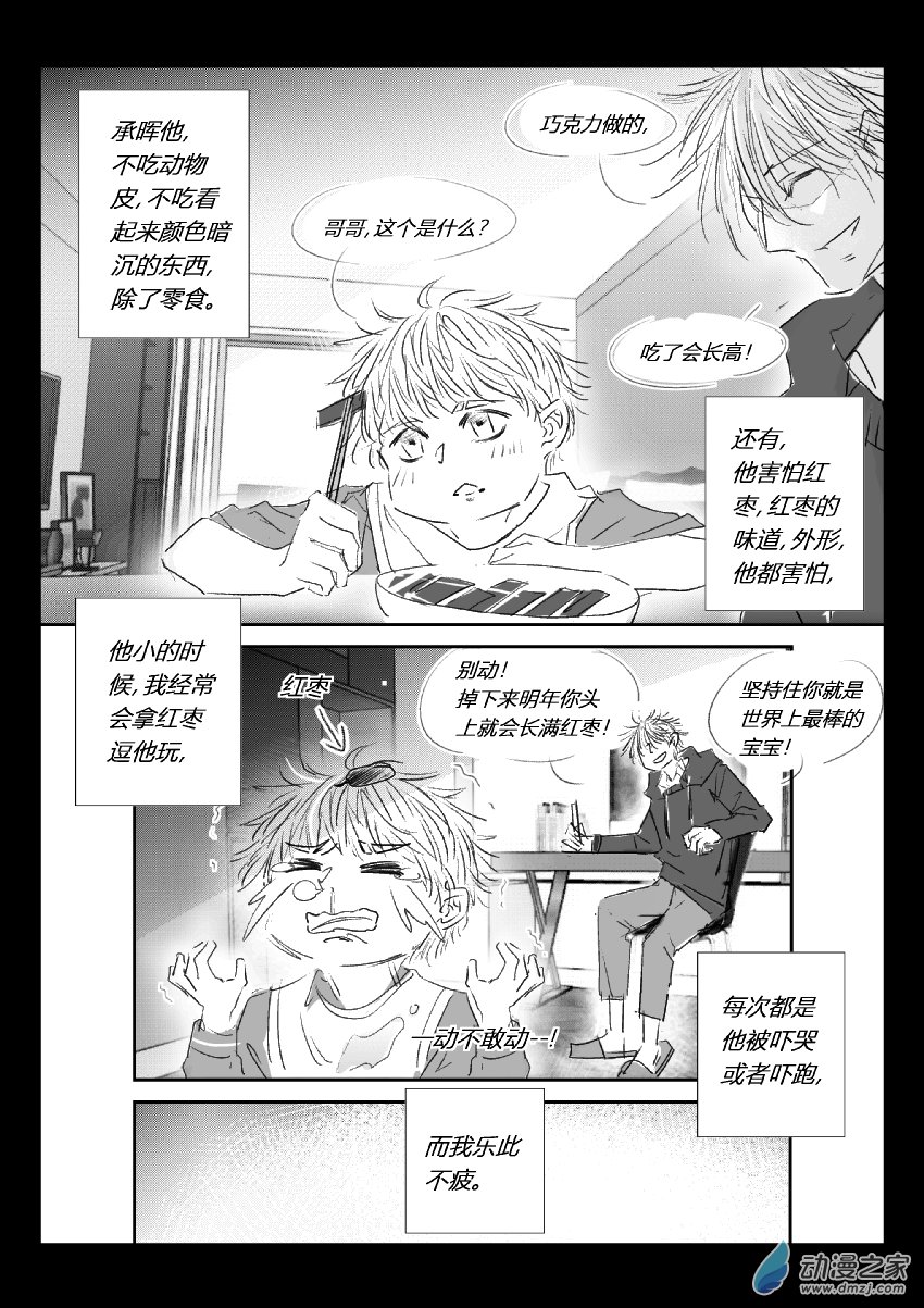 61 第二卷 第23话 承晖(一)3